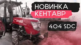 Новинка 2022💪 Новий бренд мінітракторів - КЕНТАВР 404 SDC