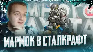 Учим плохо играть в STALCRAFT: X | Реакция на Мармока