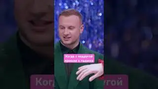 Когда с подругой пришли к гадалке