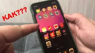 Как произвольно расставить иконки на iPhone