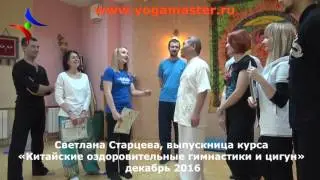Обучение тайчи у мастера Го Синьчунь. Отзыв Светланы Старцевой.