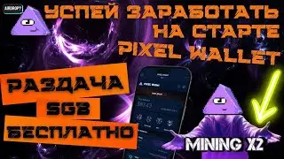 PIXEL WALLET  ОБЗОР | СТАРТ ПРОЕКТА | БОНУСЫ | АИРДРОП | NFT
