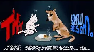 SUDHA MOSHANAM - മോഷണം ഒരു കല