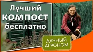 ЭТО поможет сделать компост правильно! Компостная яма или куча? Удобрение своими руками
