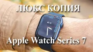 Люкс копия смарт-часы Apple Watch Series 7 три вида
