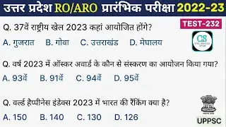 UPPSC RO/ARO Test Series 2022-23, Test-232 | 