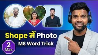 MS Word में किसी भी Shape में Photo डालें (2 मिनट) | Vikas Tech Solutions