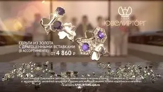 Ювелирторг - 8 марта