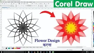 Coreldraw Designs For Beginners | Simple Flower Design in Coreldraw | Coreldraw Design Step By Step