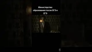 После ЕГЭ и ОГЭ: #мем #shorts