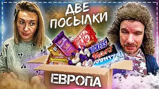 🎁🎁 Две посылки от подписчиков разом. \\ Пробуем продукты из Европы. \\ Новый имидж.