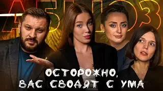 ПРИЗНАКИ АБЬЮЗА В ОТНОШЕНИЯХ | унижения, газлайтинг, триангуляция