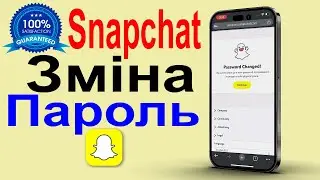 Як змінити пароль на Snapchat