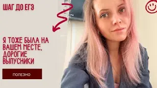 Репетитор Вероника про состояние выпускника| ЕГЭ - не страшно, помни