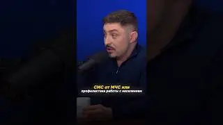 Профилактика работы с населением / Виталий Дембовский, экс-спасатель МЧС Беларусь 