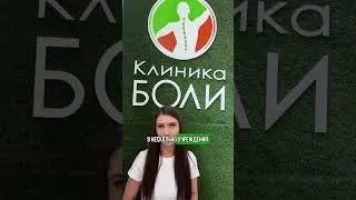 СПАСТИ РУКИ ПОСЛЕ ОЖОГОВ⁉️КАК Виктория нашла спасение! #клиникаболи #спасение #руки #ожоги #ожог г