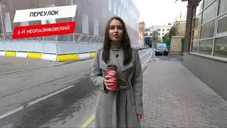 Неопалимовский 2-й переулок