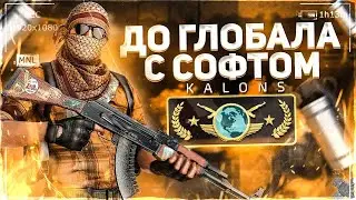 💥ДО ГЛОБАЛА С СОФТОМ В CS:GO [AURORA PRIVATE] / ЛУЧШИЙ CFG💥