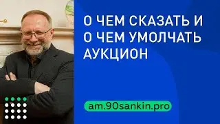 Работа агент по коммерческой недвижимости, аукционный метод. Ответы на вопросы.