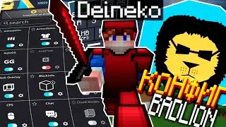 СЛИВ МОИХ КОНФИГОВ BADLION! СЛИВАЮ СВОИ CONFIG БАДЛИОН КЛИЕНТА ДЛЯ ПВП! НАСТРОЙКИ МАЙНКРАФТА ДЛЯ PVP
