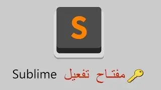 Sublime Text 3 Build 3126 مفتاح تفعيل