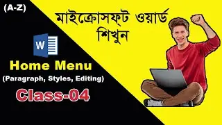 Class 4 | Home Menu | Microsoft Word Bangla Tutorial | মাইক্রোসফ্ট ওয়ার্ড | Paragon IT | Muzahid