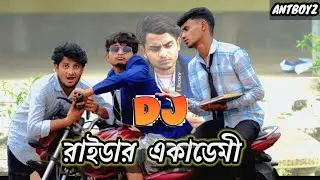 DJ রাইডার একাডেমী || Antboyz Comedy Video ||