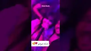 Cheba Chocho 💯 live exclusif شابة شوشو في آخر ظهور 😍 رقصة شهيرة🇩🇿♥️🇲🇦💯😍