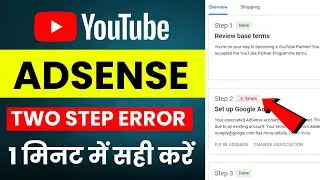 How To Fix AdSense Problem | AdSense Two Step Problem Kaise Sahi Karen |