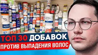 ВСЕ ВИТАМИНЫ ДЛЯ ВОЛОС | ВСЕ ДОБАВКИ ДЛЯ ВОЛОС | БИОТИН ДЛЯ ВОЛОС | IHERB для волос
