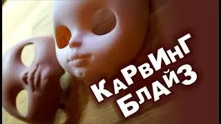 КАРВИНГ