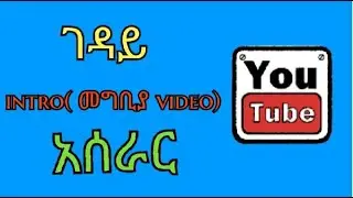 ethiopian how to make intro