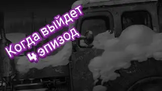 ИМЕННО В ЭТОТ МЕСЯЦ ВЫЙДЕТ 4 ЭПИЗОД ЗАЙЧИКА! /КОГДА ВЫЙДЕТ 4 ЭПИЗОД Tiny Bunny?