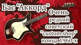 Бас-гитара 