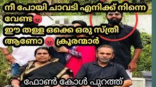 തള്ളയും മകനും ക്രൂരന്മാർ/റംസി യോട് ഈ ഉമ്മ പറഞ്ഞത് കേട്ടാൽ ലജ്ജ തോന്നും #kollam #justiceforramsi