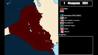 Вооружённые конфликты Ирака (1990-1991)