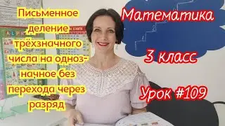 Математика. 3 класс.Урок 