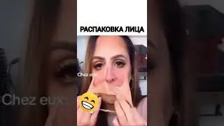 Распаковка Лица 😅