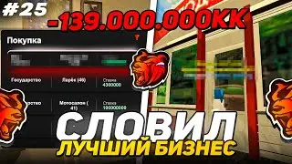 ПУТЬ БИЗНЕСМЕНА на БЛЭК РАША #25 - СЛОВИЛ ЛУЧШИЙ БИЗНЕС 24/7 на BLACK RUSSIA