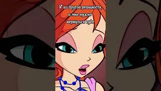 Блум и Валтор. I wanna be your.(по мотивам фф 