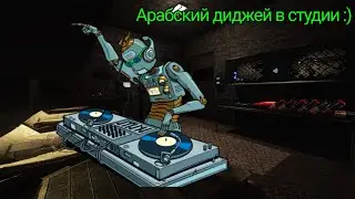 Арабский диджей в студии:D #scpsl