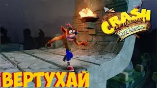 Прохождение Crash Bandicoot: The Huge Adventure [Вертухай]