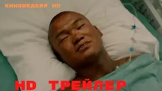 9 секунд  Фильм  Трейлер 2024