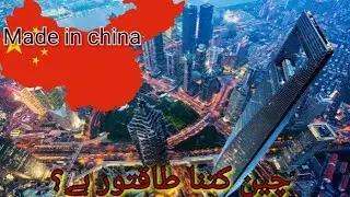 How powerful and popular is China in 2021 Pak Army lovers ll voice of Anjum#5 چین کتنا طاقتور ہے