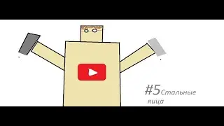 Star Space #5 Стальные проблемы • Майнкрафт