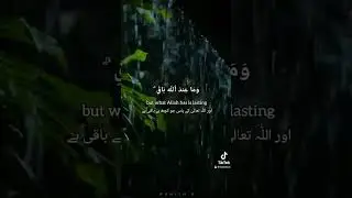 What ever you have will end and whatever Allah have never ends