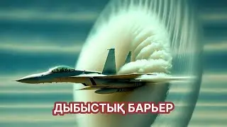 Дыбыс жылдамдығы және оның таралуы: Негізгі түсінік