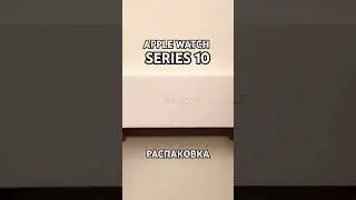 Apple Watch Series 10 46mm РАСПАКОВКА #series10 #applewatchseries10