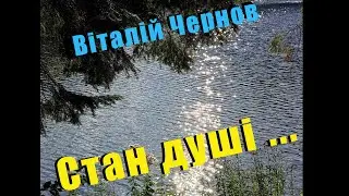 Стан души