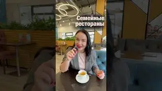 Топ семейных ресторанов Ярославля 